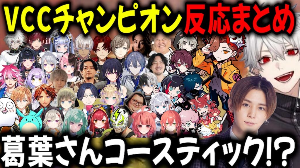 【複数視点】18キルチャンピオンをとった葛葉チームへの反応まとめ【切り抜き/LEO/ありさか/くろむ/ひなーの/あかぴゃ/かげつ/叶/つるぎ/ローレン/イブラヒム/VCC】
