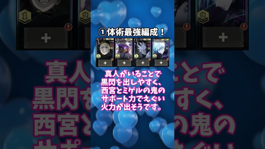 理想編成 #ファンパレ #ファントムパレード #呪術廻戦 #呪術廻戦ファントムパレード #jujutsukaisen