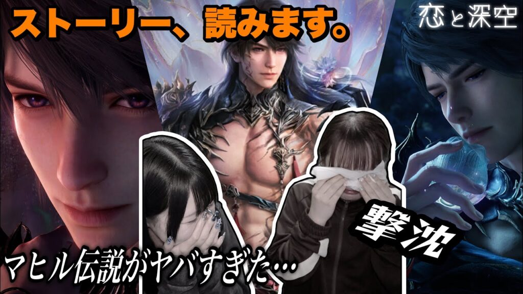 【恋と深空】マヒルの伝説ストーリーで感情が揺さぶられまくる女たち