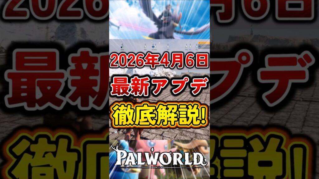 【凶悪グリッチが禁止に】v0.7.3最新アプデ情報徹底解説！ #Shorts