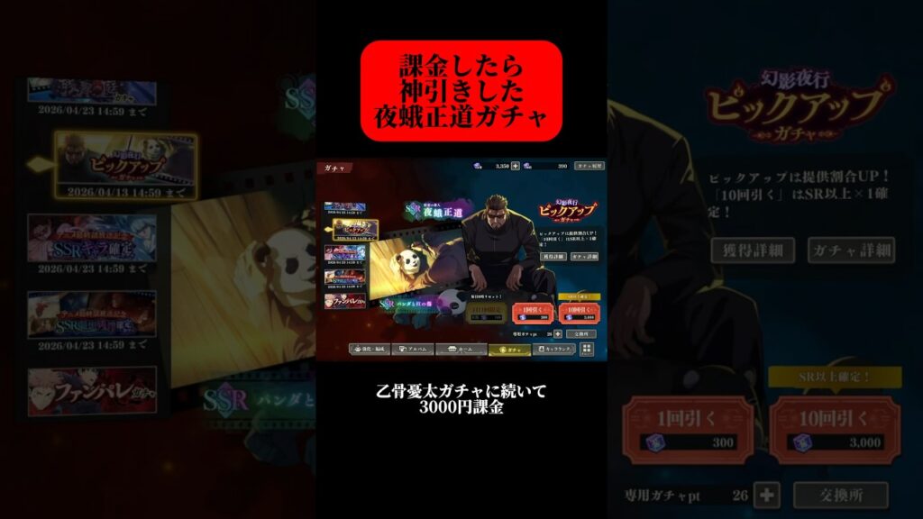 神引き!!夜蛾正道ガチャ!! #呪術廻戦 #ファントムパレード #ファンパレ