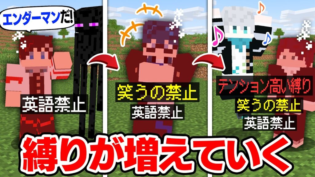 【マインクラフト😜】5分に1つ縛りが増え続ける世界でエンドラ討伐！？【マイクラ実況】