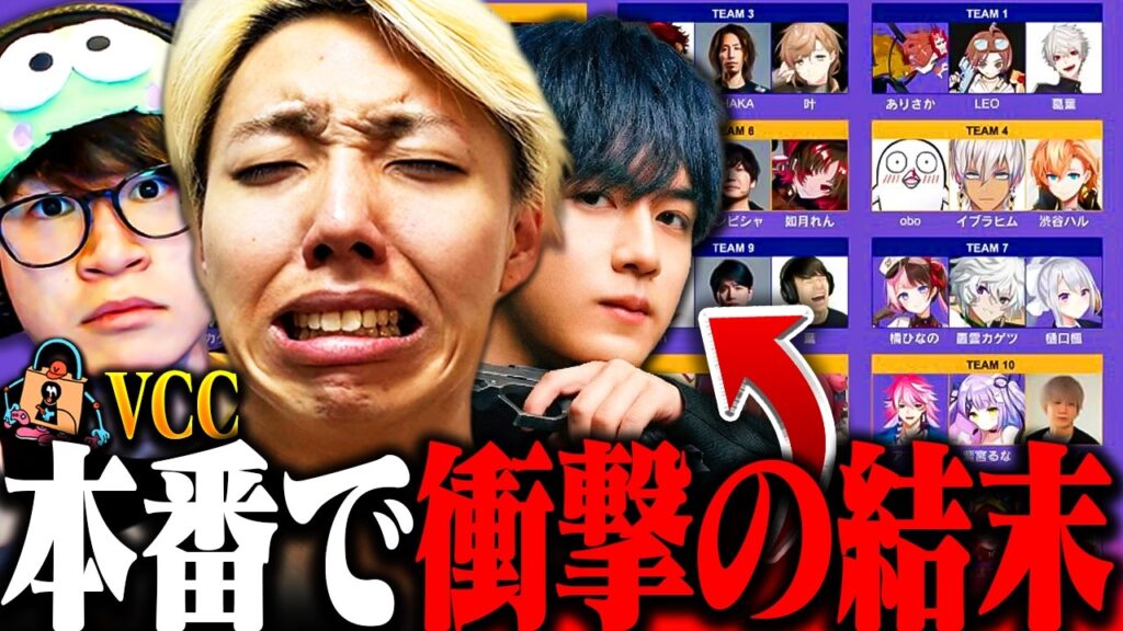 俺たちは誰よりも練習して本番を迎えました...【VCC APEX】