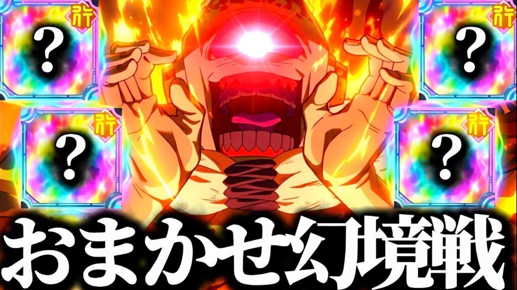 【検証】キャラ・残滓全てAIおまかせ編成でも幻境戦vs漏瑚でSSランクは取れるのかやった結果www 呪術廻戦　ファントムパレード　ファンパレ