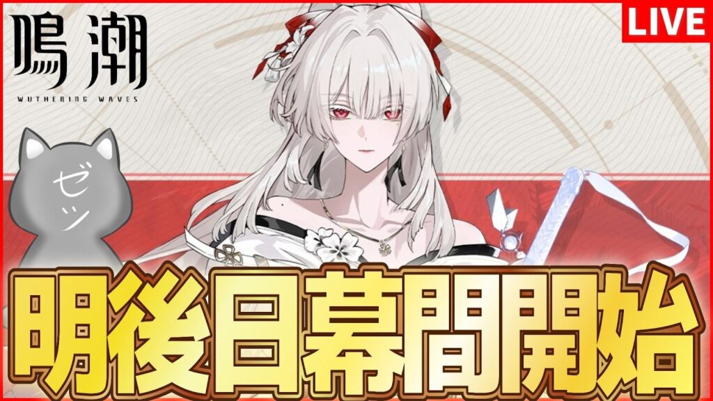 【鳴潮】緋雪に会う前に身を清める【Wuthering Waves】 【鳴潮】緋雪に会う前に身を清める【Wuthering Waves】