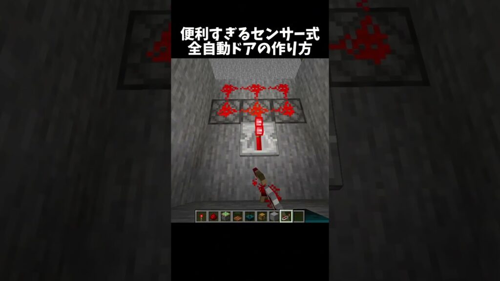 センサー式の全自動ドア！#shorts#minecraft#マイクラ
