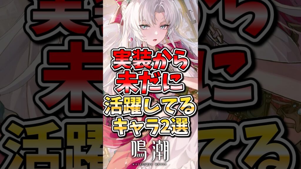 【鳴潮】実装から未だに活躍してるキャラ2選#鳴潮 #wutheringwaves #めいちょう #ゆっくり実況