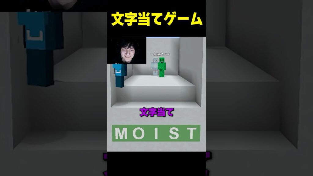 文字当てゲームをさせるCreebus #shorts  #マインクラフト #マイクラ