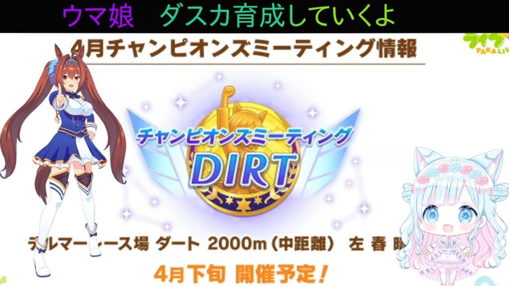 雑談しながら、ウマ娘やっていきます