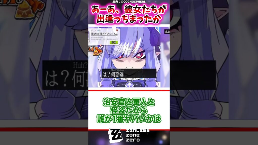 あーあ、彼女たちが出逢っちまったか【ゼンゼロ反応集】 #ゼンレスゾーンゼロ #ゼンゼロ #ゆっくり実況 #解説