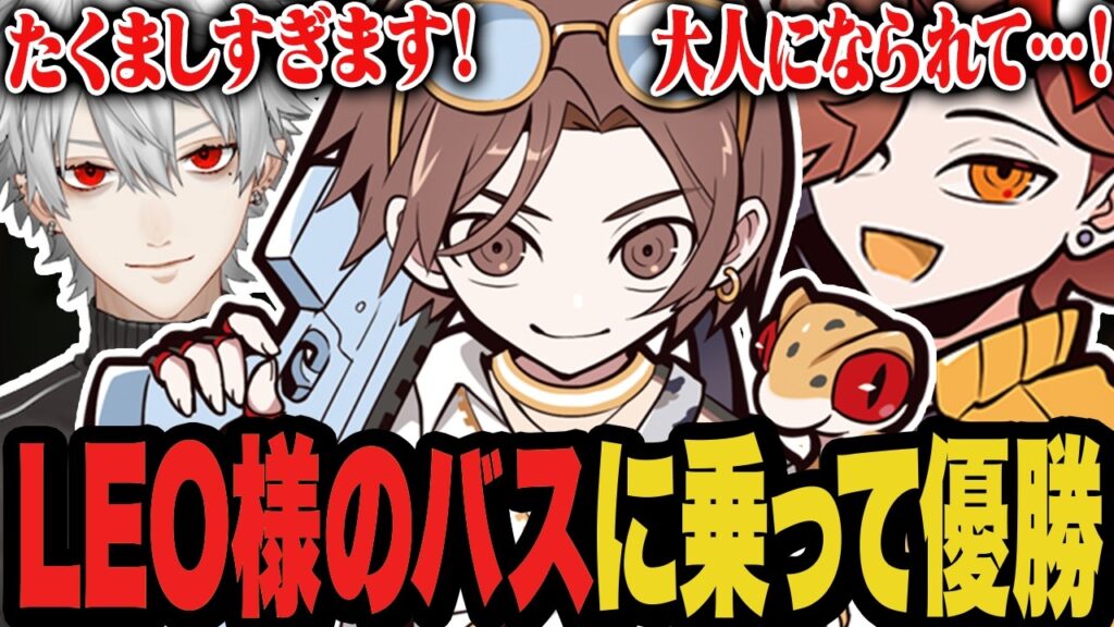 たくましくなったLEO様のバスに乗ったらVCCでチャンピオン取れた件【Apex/エーペックス】