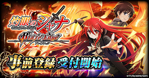 画像ギャラリー No.001のサムネイル画像 / 「灼眼のシャナ ブレイズエッジ」，ゲームプラットフォームG123で配信決定。主要キャラクターであるシャナと坂井悠二のイラストも公開に