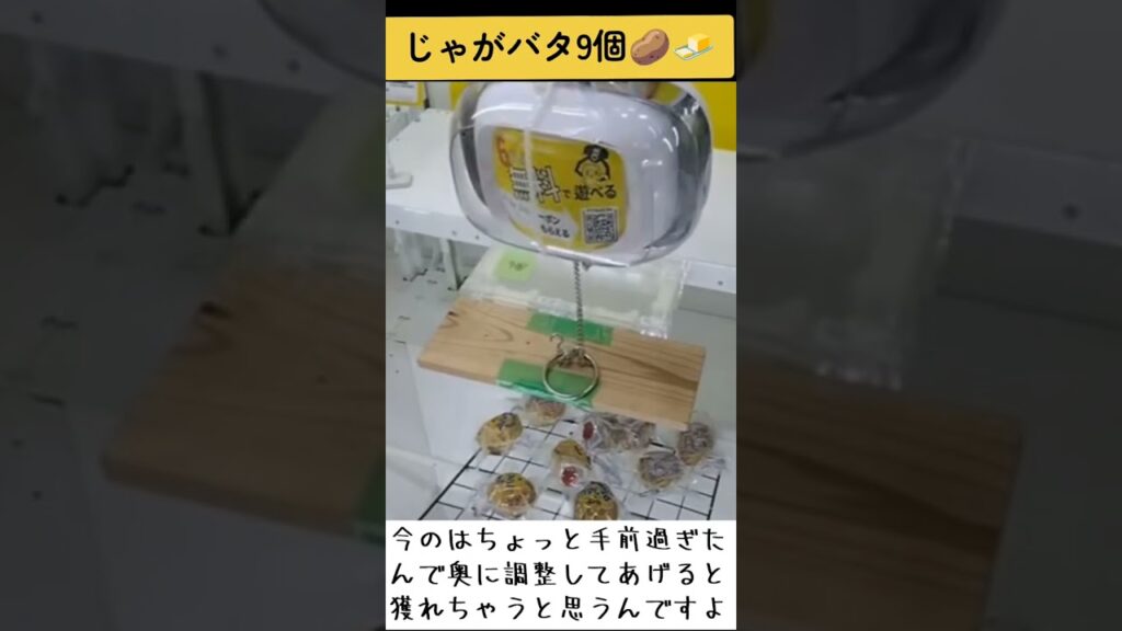 #クレーンゲーム #攻略 #買うより安い #じゃがバター #フック設定  TikTok