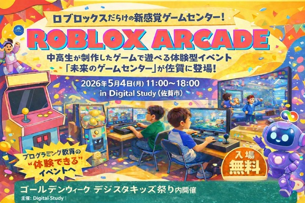 エクシード、中高生制作のRobloxゲームを体験できる「Roblox ARCADE」の全国展開に向けイベント開催支援パッケージを提供開始 | GameBusiness.jp エクシード、中高生制作のRobloxゲームを体験できる「Roblox ARCADE」の全国展開に向けイベント開催支援パッケージを提供開始 | GameBusiness.jp