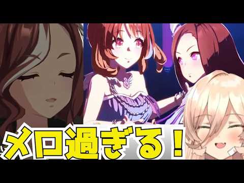 おニュイ、ドロワ2026とデアリング冠の歌に感動し、考察する【ウマ娘】【にじさんじ切り抜き】
