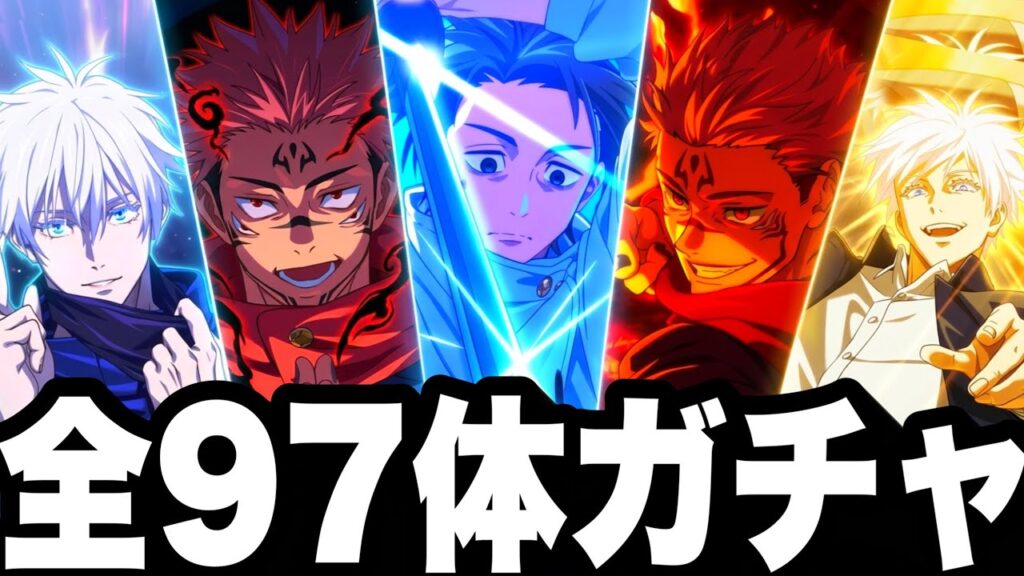 【最新版】全97体ガチャ引いて夢幻廻楼…鬼畜すぎた件【ファンパレ】【呪術廻戦ファントムパレード】