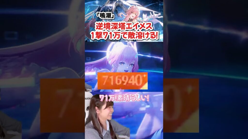 エイメスの解放1撃強すぎ！逆境深塔！  #鳴潮 #shorts #wutheringwaves