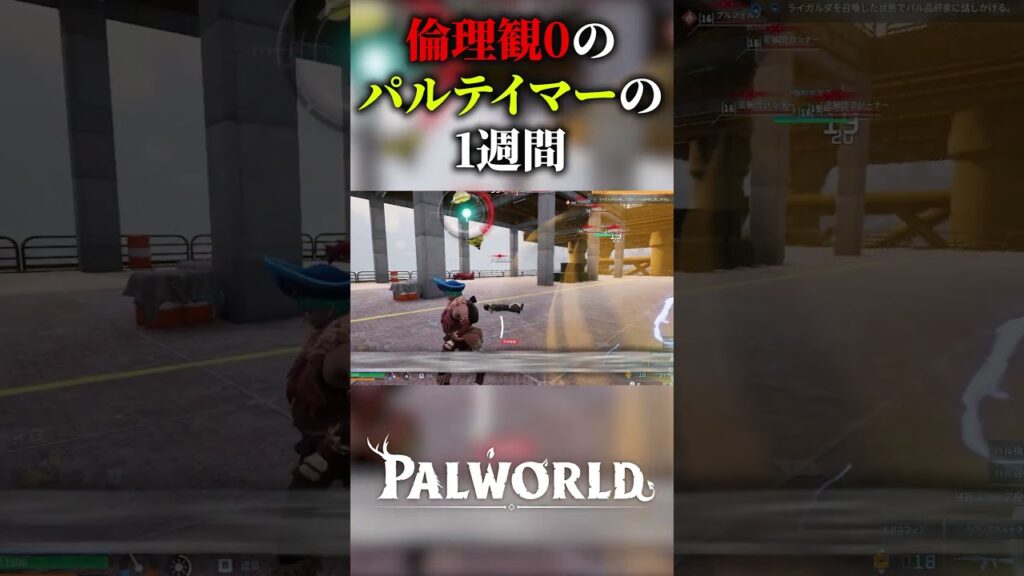 倫理観を子宮に置き去りにしてきたパルテイマーの1週間 #パルワールド #ゆっくり実況 #パルワールドゆっくり実況 倫理観を子宮に置き去りにしてきたパルテイマーの1週間 #パルワールド #ゆっくり実況 #パルワールドゆっくり実況