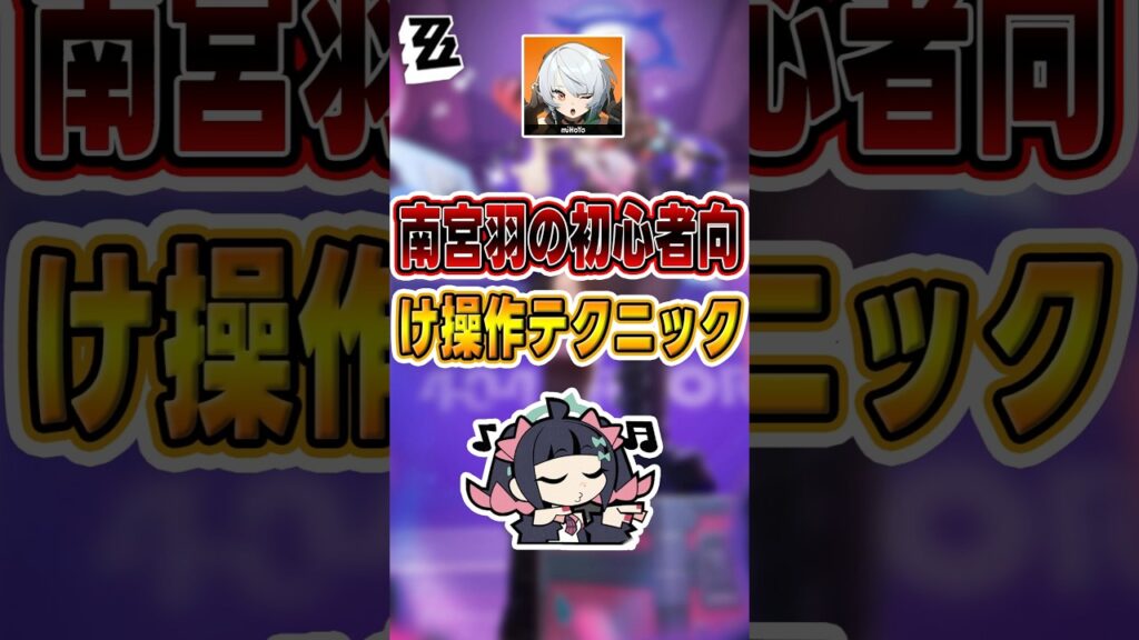 【#ゼンゼロ 】異常隊必須、南宮の正しい使い方#shorts #ゼンレスゾーンゼロ #ZenlessZoneZero #fypシ゚viral #ZZZ #攻略 #ショート動画 #解説