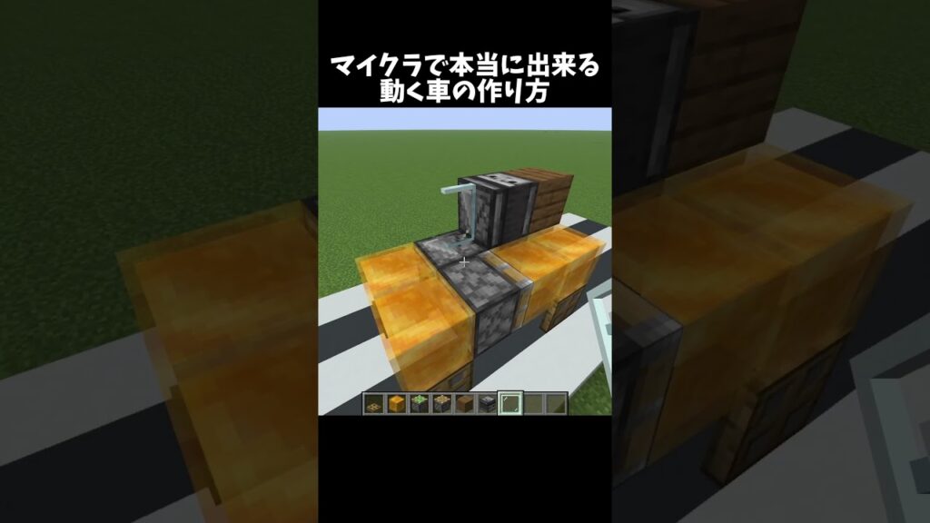 本当に動く車の作り方だ！#shorts#minecraft#マイクラ