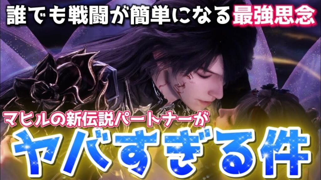 【恋と深空】誰でも戦闘が簡単になるチート級思念！？マヒル兄さんの新伝説パートナーの性能について徹底解説！【Love and Deepspace】