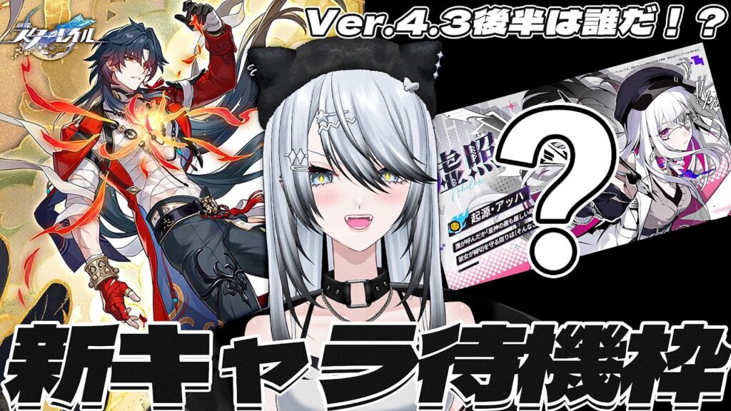 【#崩壊スターレイル 】※来ませんでした※Ver.4.3新キャラ待機 2日目！【Vtuber/白亜リラ 】