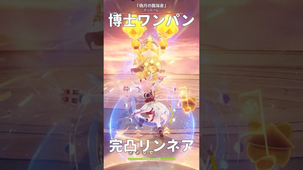 博士をワンパンしてしまうサブアタッカーがいるらしい【原神/げんしん/リンネア】