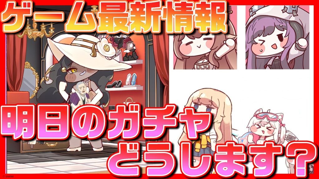 【トリッカル】ゲーム最新情報　スノーキーガチャどうするか決めたかい？【トリッカル・もちもちほっペ大作戦】