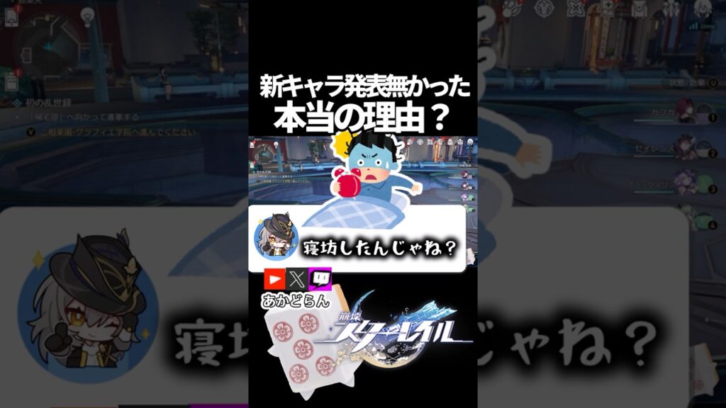 【スタレ】新キャラ発表が無かった本当の理由？ #short #honkaistarrail #スタレ #hsrcreators