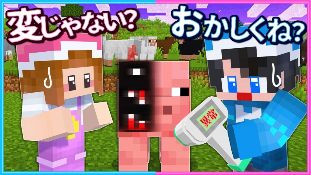 動物に変身している『バケモノ』を狩れ！【 マイクラ 】