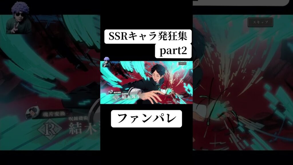 待ってろハーフアニバーサリー #ゲーム実況 #呪術廻戦 #ファンパレ #呪術廻戦ファントムパレード #ガチャ #発狂 #shorts #short