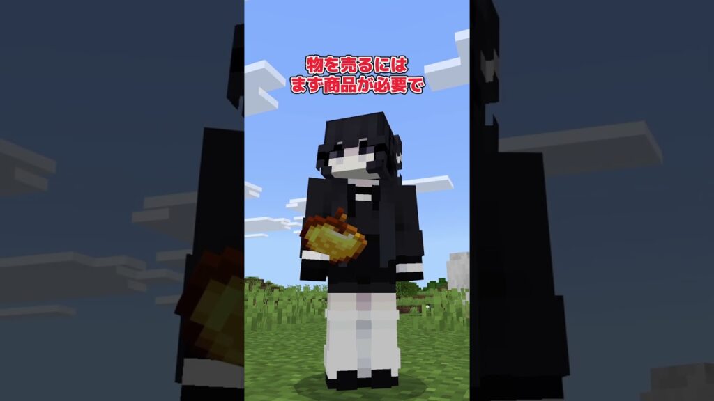 【アドオン紹介】物を売るとお金が増える【統合版マイクラ】