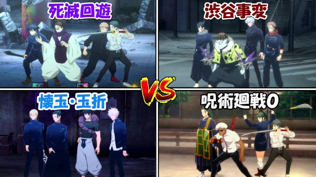 【ファンパレ】死滅回遊vs渋谷事変vs呪術廻戦０vs懐玉・玉折！！一番強いのは！？【呪術廻戦ファントムパレード】