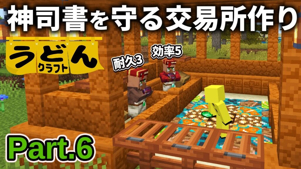 【マイクラ実況】司書ガチャで引いた神司書を守るインド風交易所を作る【ウドンクラフト5】Part6 【マイクラ実況】司書ガチャで引いた神司書を守るインド風交易所を作る【ウドンクラフト5】Part6