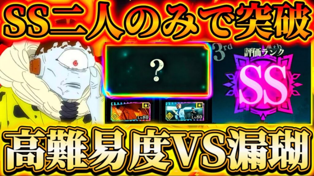 【二人でSS】難易度高めの幻境戦でも2キャラのみSSランク可能...〇〇が化物過ぎる-誇れ、お前は...【呪術廻戦ファントムパレード】