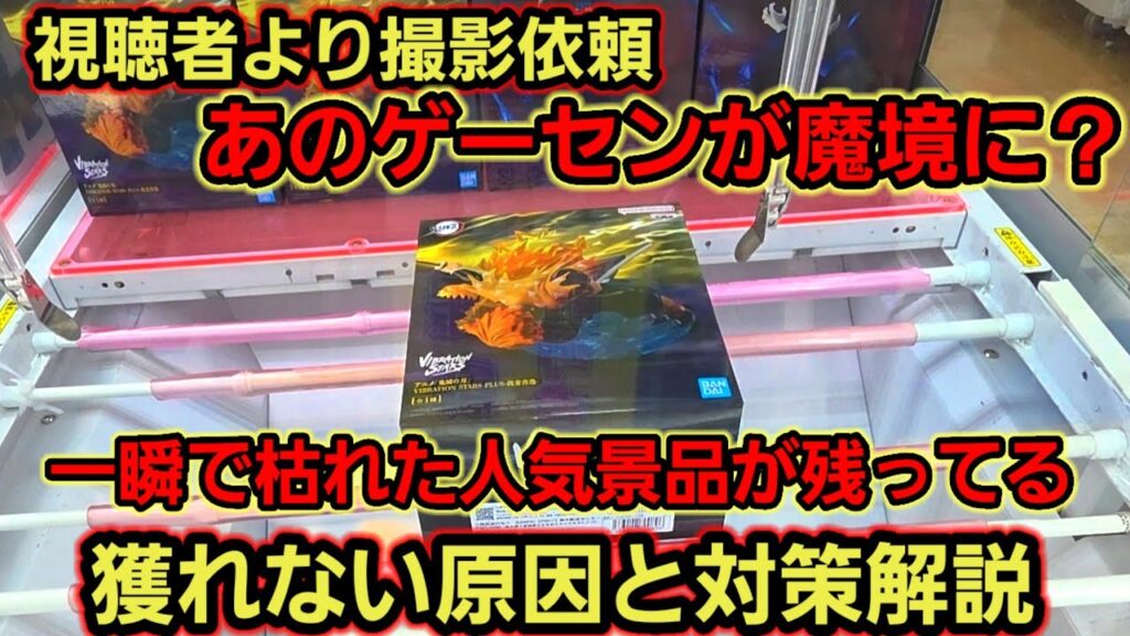 【趣味】必見。大好きなゲーセンが魔境になったらしい【クレーンゲーム】