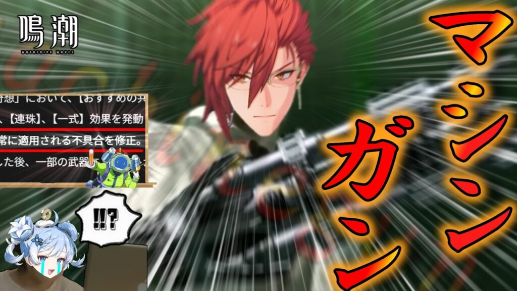 【鳴潮】マシンガンモルトフィー