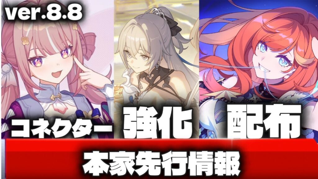 【崩壊3rd】ver.8.8本家先行情報！コネクター遊雲　大人ブローニャ強化　セナディア配布　バトルパスに過労テレサ追加など情報盛りだくさん！