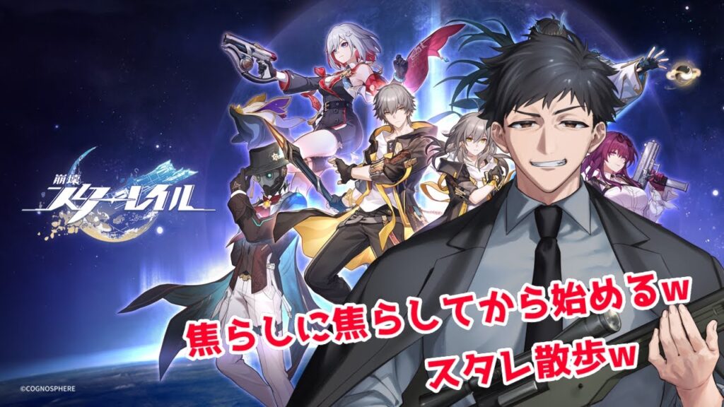 【崩壊スターレイル】可愛い子でパーティを組む!!配信3日で主人公を外す決意を固めたオッサンのスタレ散歩