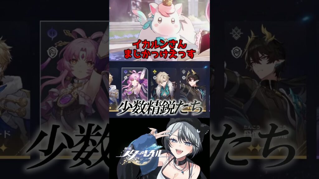 イカルンさんはまじやべえ #崩壊スターレイル #スタレ #shorts