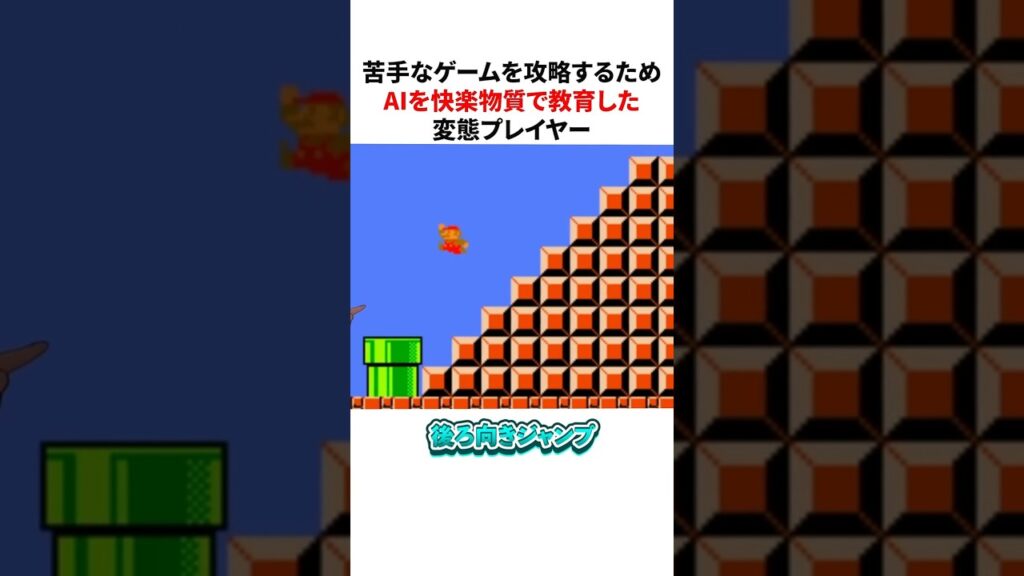 苦手なゲームを攻略するためAIを快楽物質で教育した変態プレイヤー