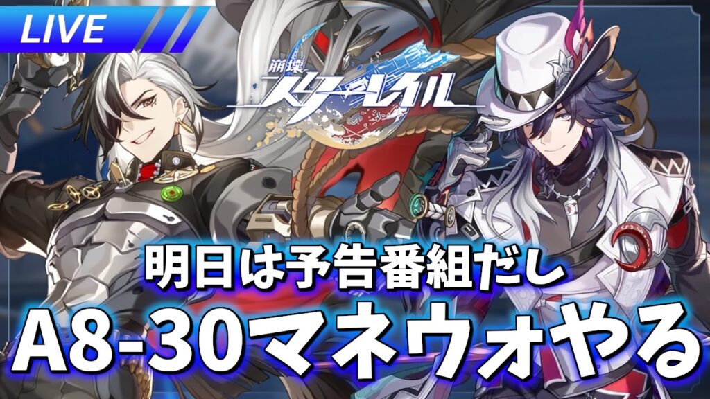明日はver4.2予告番組だからまったりマネウォする【崩壊スターレイル / Honkai: Star Rail】 明日はver4.2予告番組だからまったりマネウォする【崩壊スターレイル / Honkai: Star Rail】
