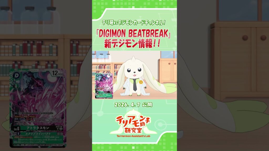 デジモンカードゲーム最新情報！ #デジモン #digimon #shorts