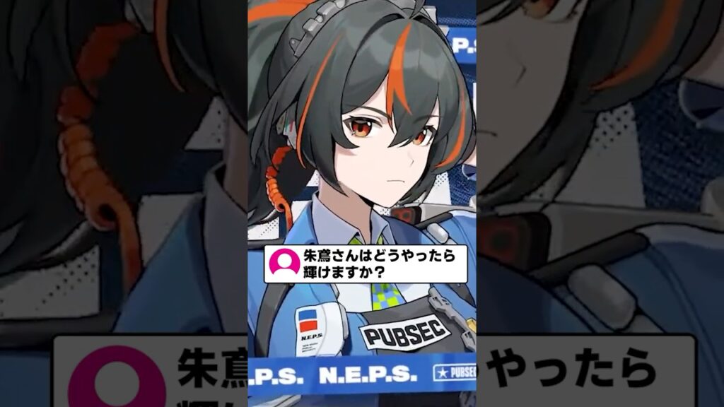 【ゼンゼロ】朱鳶さんはどうやったら輝けますか？【ゼンレスゾーンゼロ配信切り抜き・攻略・考察】【質問回答】【Vtuber】#short