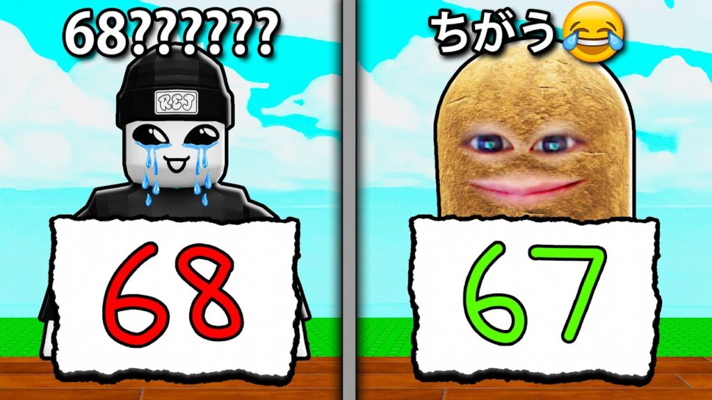 数字を当てるロブロックス (Roblox)