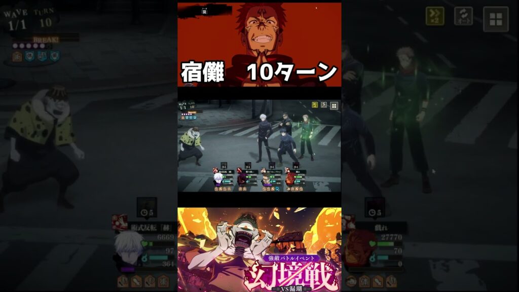【呪術廻戦ファンパレ】幻境戦VS漏瑚　宿儺10ターン　火力勝負といこう…呪術廻戦 #tk #jujutsukaisen #呪術廻戦ファントムパレード＃