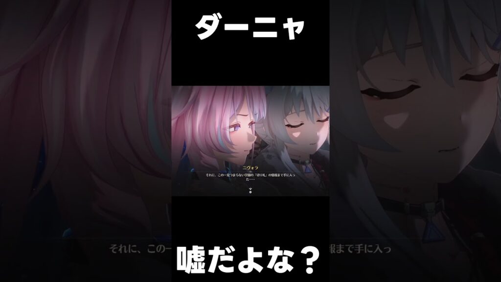 【鳴潮】ダーニャ　嘘だよな？【wutheringwaves 】【めいちょう】#鳴潮