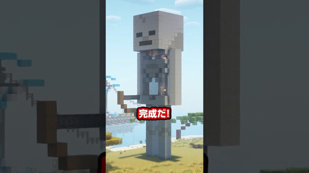 スケルトンくんのお家を建ててあげたら #マイクラ #マインクラフト #minecraft #shorts