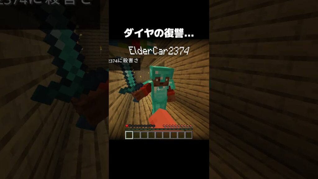 ダイヤの復讐... #shorts #マインクラフト #マイクラ
