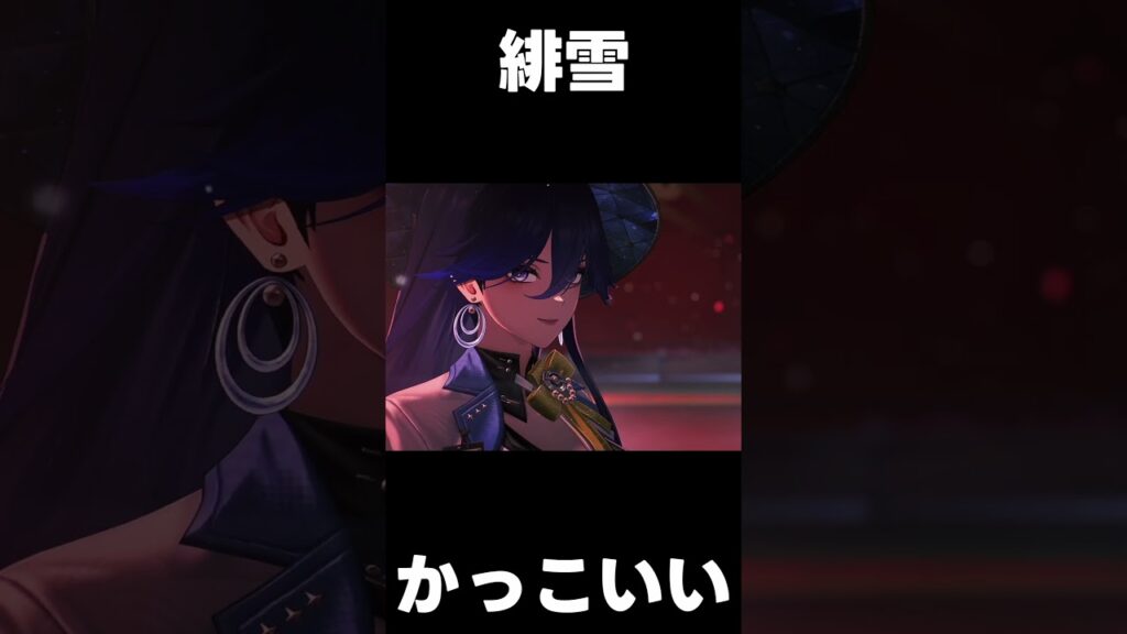 【鳴潮】緋雪ひゆきの最高にかっこいいシーン【wutheringwaves 】【めいちょう】#鳴潮